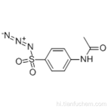 4-एसिटामिडोबेनजेनसल्फोनील एजाइड कैस 2158-14-7